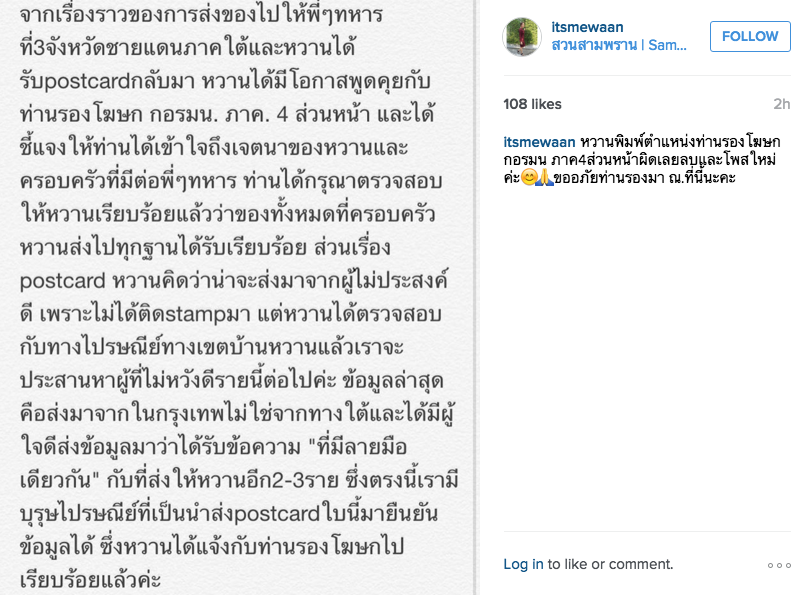 น้ำหวาน เผย รองโฆษก กอ.รมน.ภาค 4 ส่วนหน้า ระบุว่าทุกฐานได้รับแล้ว