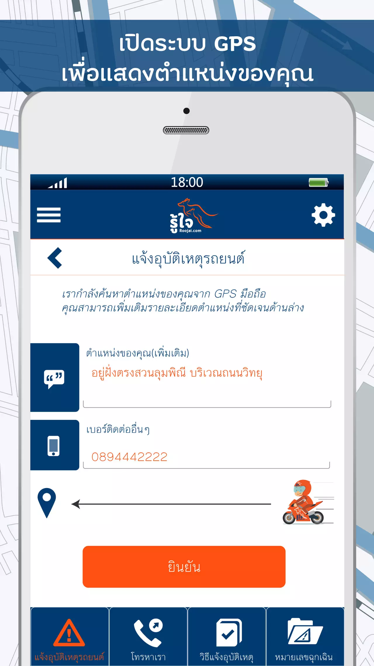 จับเทรนด์ดิจิตอลไลฟ์! เว็บรู้ใจขยายแอพ บริการประกันภัยออนไลน์