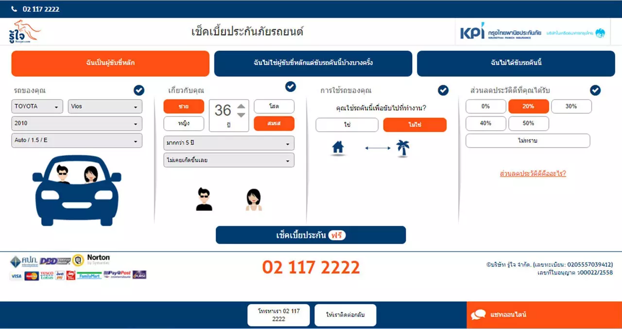 จับเทรนด์ดิจิตอลไลฟ์! เว็บรู้ใจขยายแอพ บริการประกันภัยออนไลน์