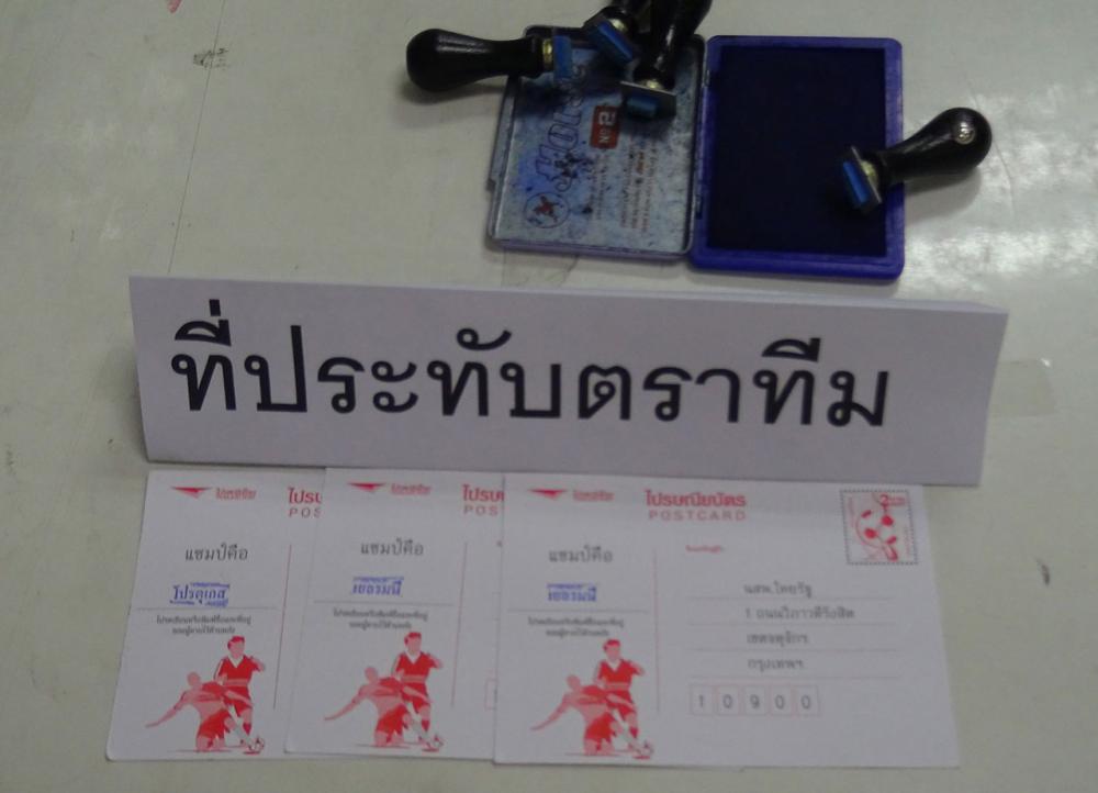 ถือ ตราประทับวันที่เป็นสำคัญ