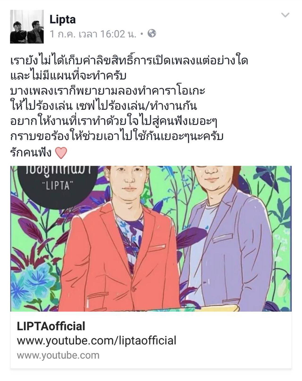 ศิลปินที่แสดงเจตจำนงให้ผู้ประกอบการร้านค้าใช้เพลงฟรี