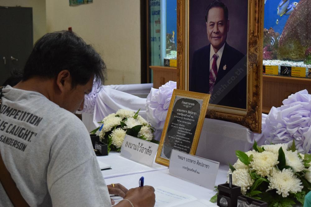 ประชาชนทยอยลงนามไว้อาลัย