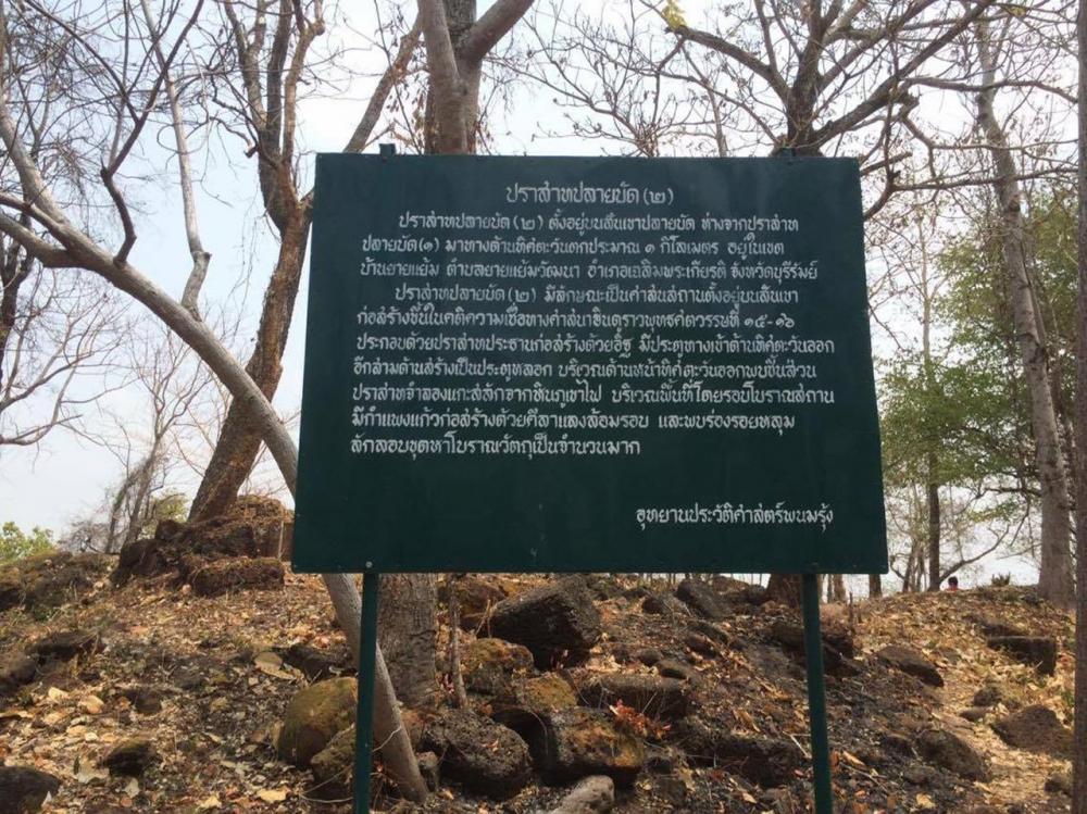 ป้ายมาปักตาม พ.ร.บ.โบราณวัตถุ ห้ามขุดและลักลอบหาโบราณวัตถุ ห้ามแก้ไขเปลี่ยนแปลง รื้อถอน ทำลาย เคลื่อนย้ายโบราณวัตถุ จากอุทยานประวัติศาสตร์พนมรุ้ง กรมศิลปากร