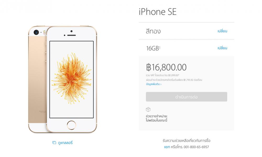 16GB เคาะราคาแล้ว 16,800 บาท