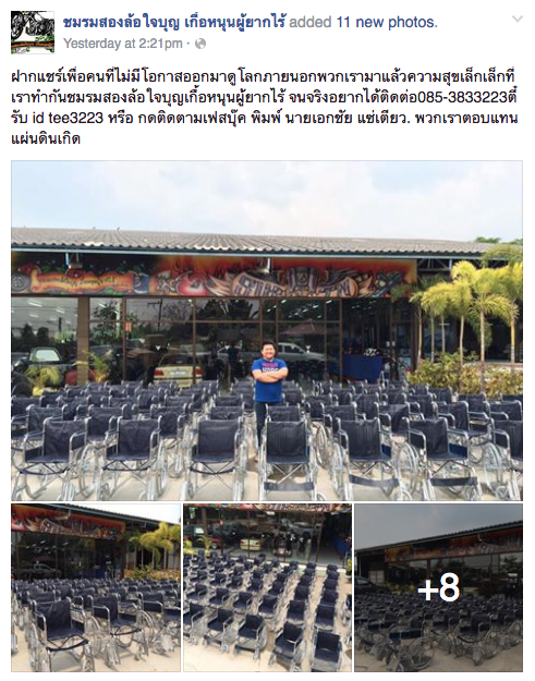 ภาพและข้อความที่ถูกแชร์กัน