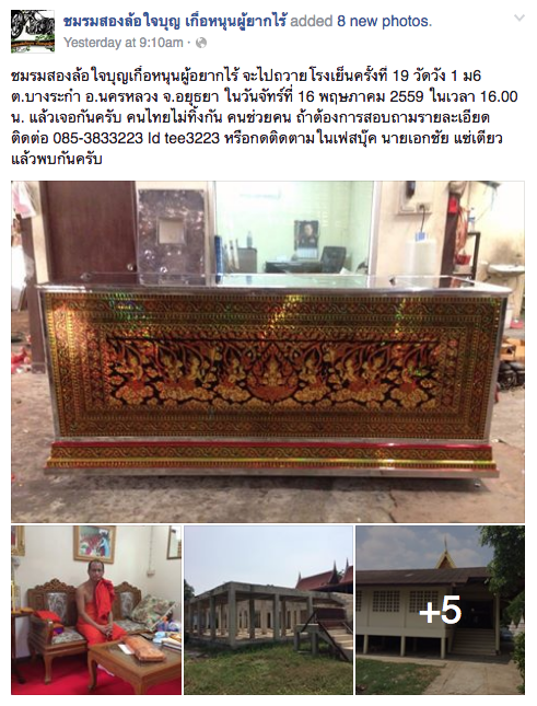 นอกจากแจกวีลแชร์แล้ว ยังถวายโลงศพด้วย