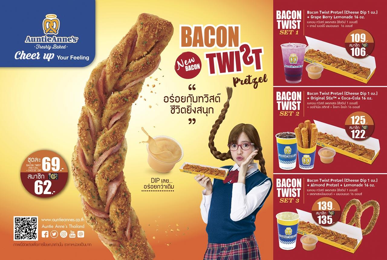 เพรตเซลรสใหม่