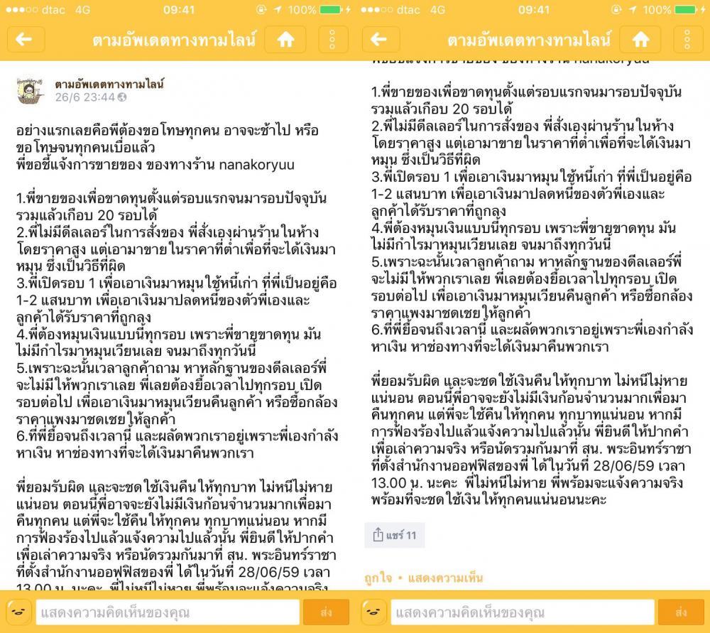 เจ้าของร้านแถลงการณ์
