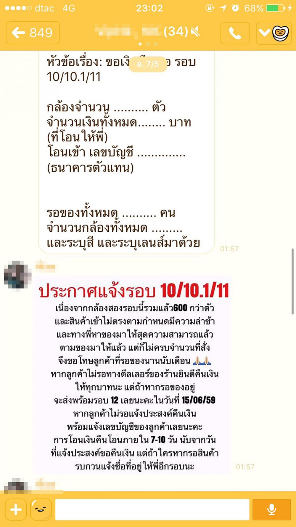 ทางร้าน ได้ชี้แจงว่าพยายามหากล้องอย่างเต็มที่แล้ว แต่ได้มาไม่ครบ