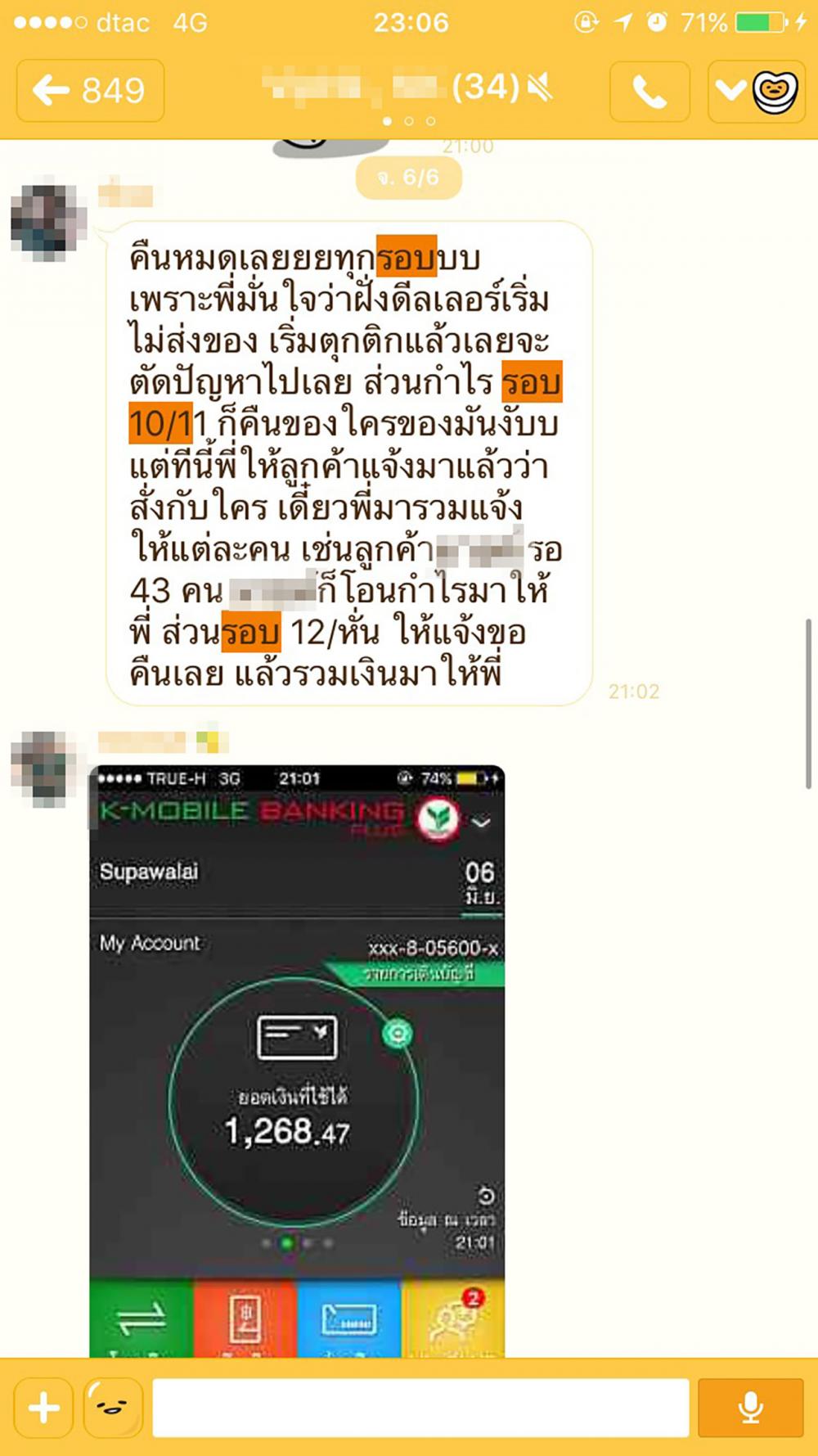 แม้ค้าตัวแสบ อ้างดีลเลอร์(ที่ไม่มีอยู่จริง)