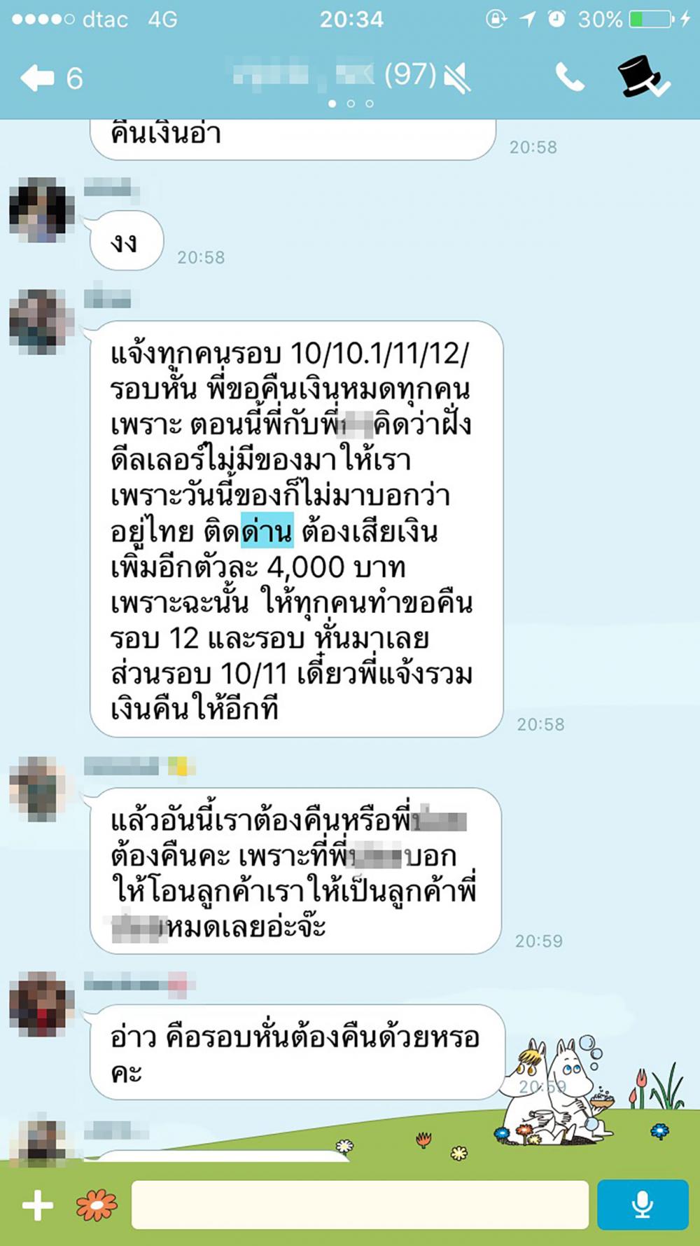 แม่ค้าตัวแสบ อ้างไม่ได้กล้อง เพราะติดด่าน