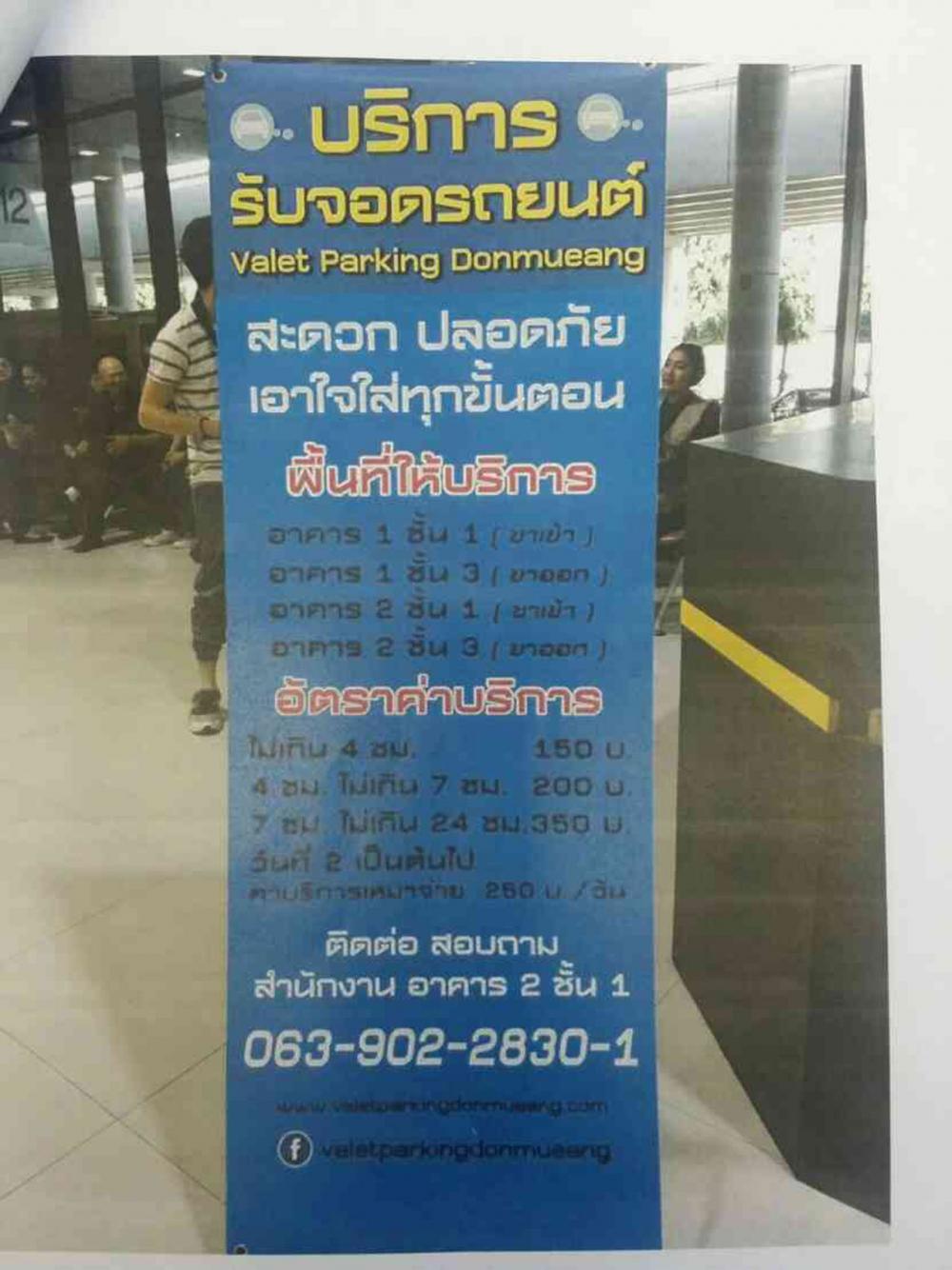 อัตราค่าบริการ