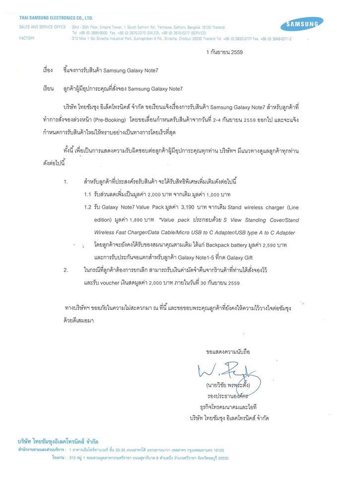 จดหมายจากซัมซุง ถึงลูกค้าที่สั่งจอง Galaxy Note 7