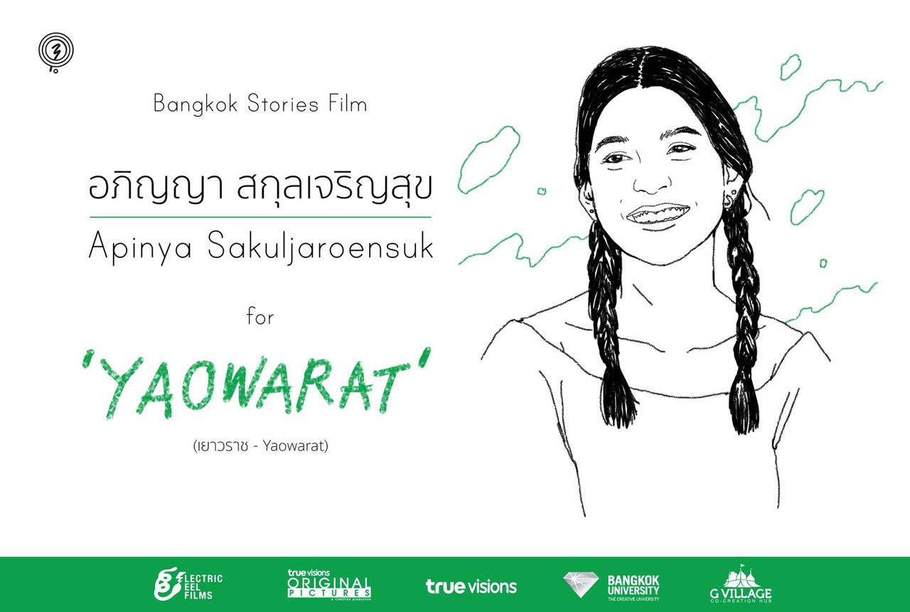 ภาพ FB : Bangkok Stories Film