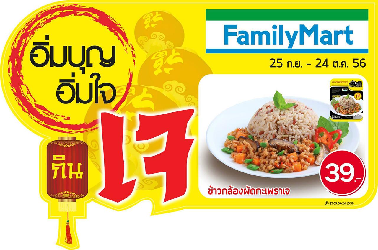 อาหารเจ 24 ชั่วโมง