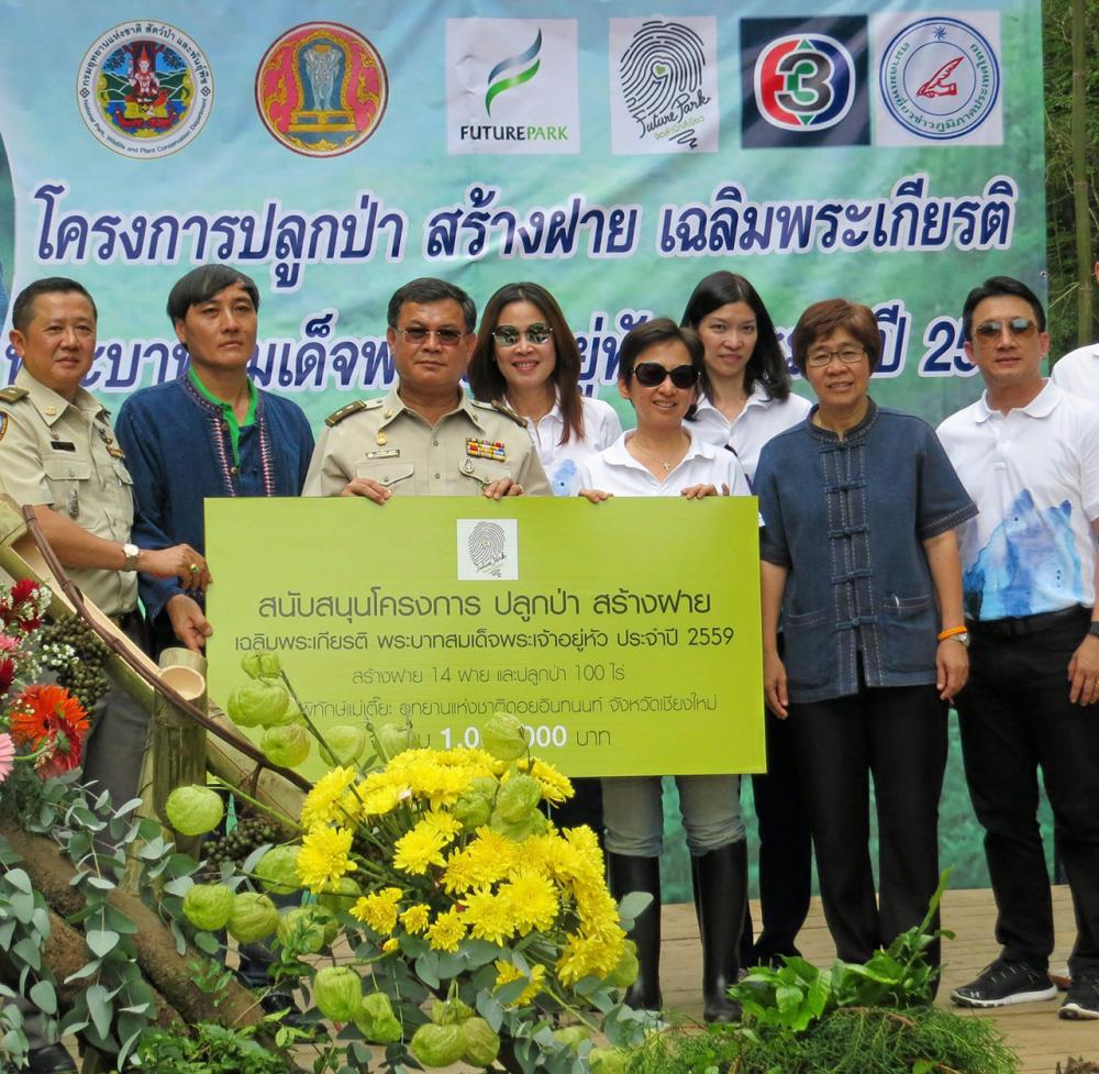 พิมพ์ผกา หวั่งหลี ผู้บริหารฟิวเจอร์พาร์ค นำคณะมอบงบปลูกป่าและสร้างฝายแก่ชุมชน อ.จอมทอง.