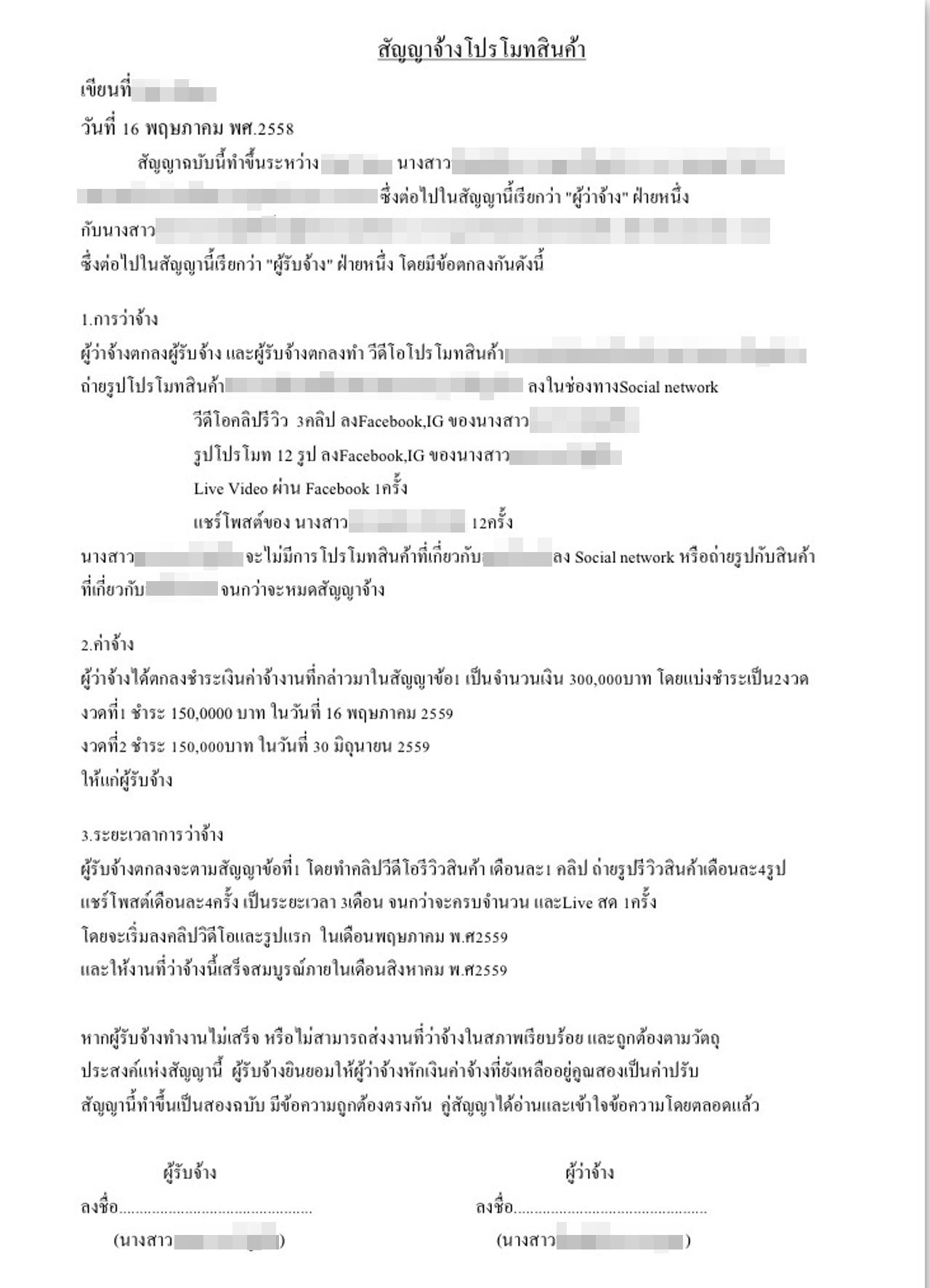 ตัวอย่างหนังสือสัญญาว่าจ้างงาน