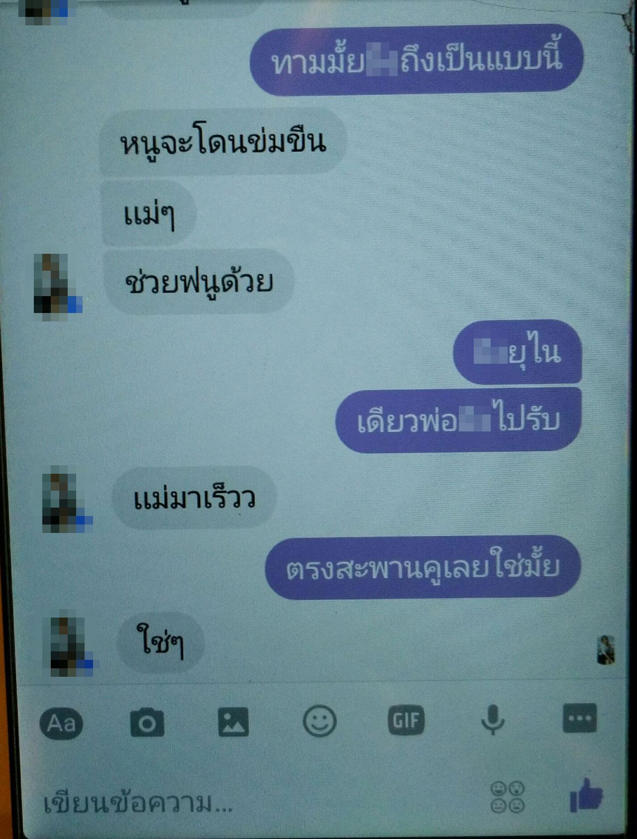 สาววัย16 คุยเฟซบุ๊กกับแม่ให้มาช่วย กำลังจะโดนเพื่อนข่มขืน