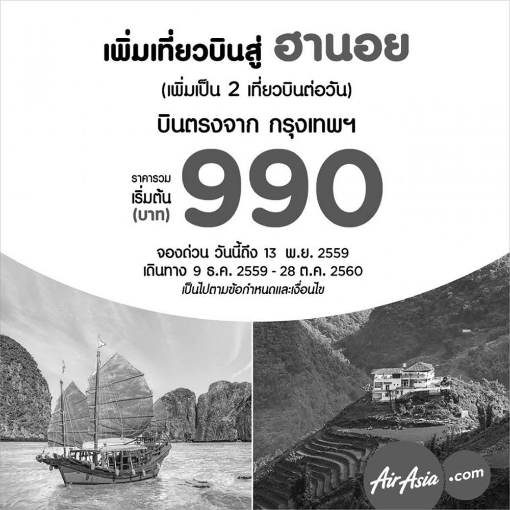 โปรตั๋วบินสุดคุ้มจาก แอร์เอเชีย เจ้าเก่าเจ้าเดิม