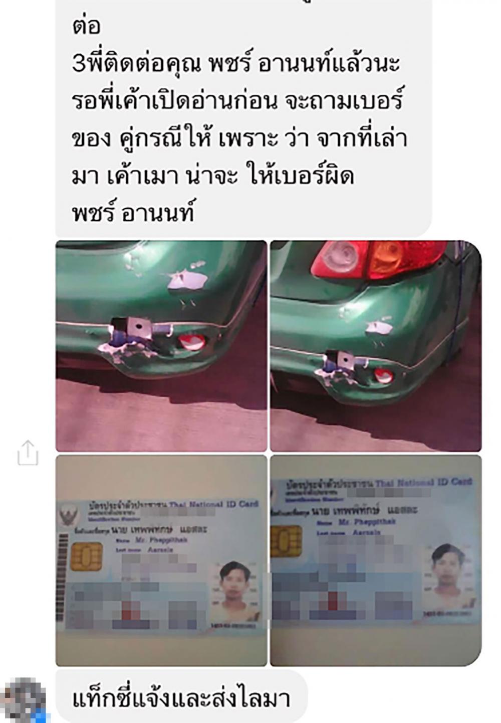 ข้อความในแชต FB ที่อ้างถึงกรณีอุบัติเหตุของ เทพพิทักษ์ กับแท็กซี่คู่กรณี ซึ่งอ้างว่าเป็นต้นเหตุที่ทำให้ พชร์ อานนท์ ตัดขาด เทพพิทักษ์