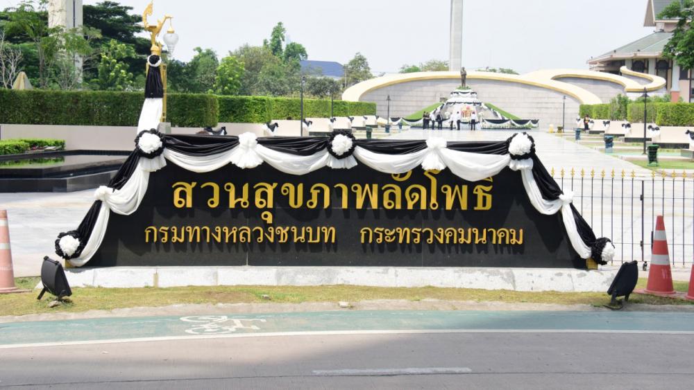 สวนสุขภาพลัดโพธิ์ ตั้งอยู่ที่ใต้สะพานภูมิพล 1 สะพานภูมิพล 2