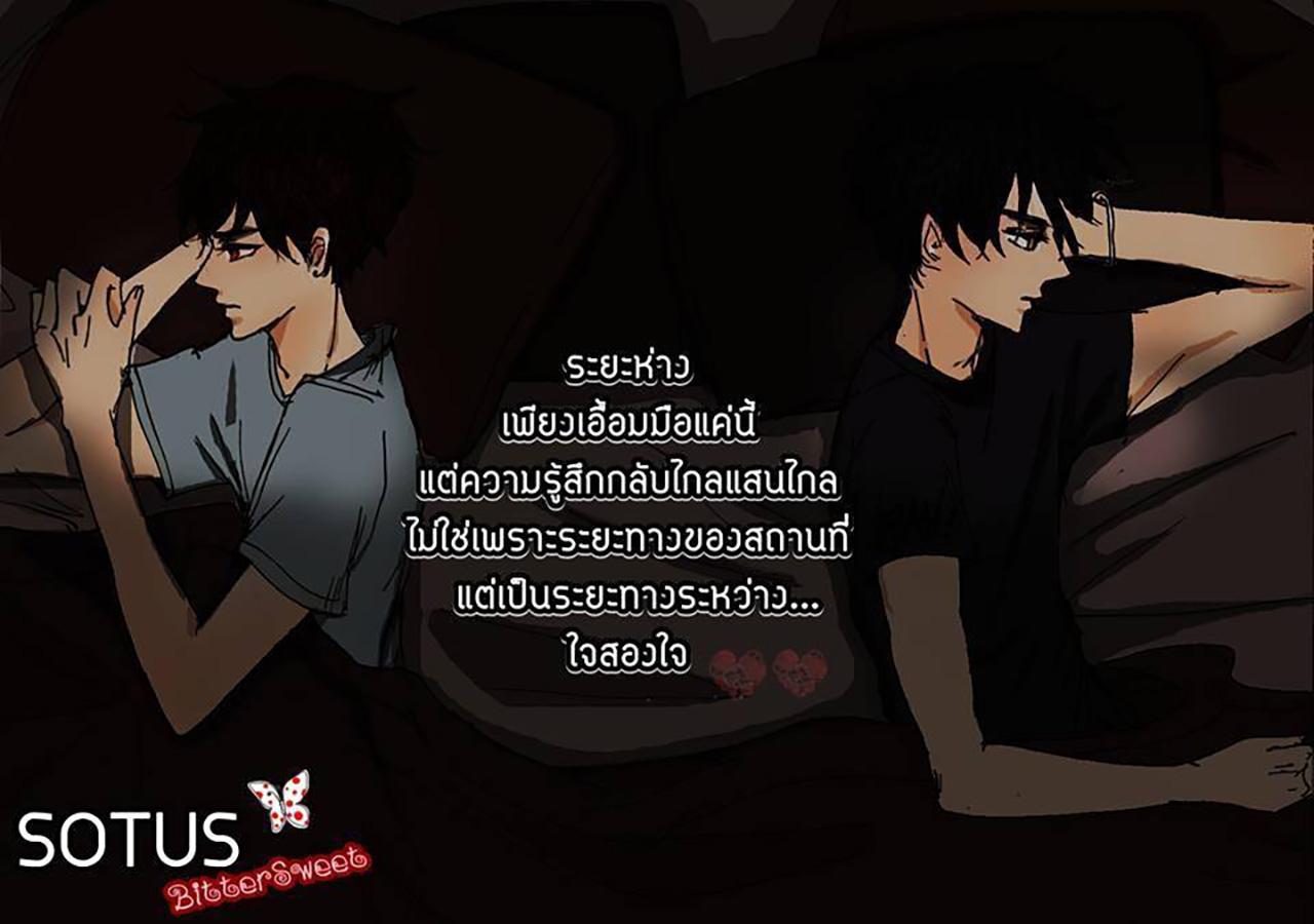 ภาพ FB : Bittersweet Boyslove