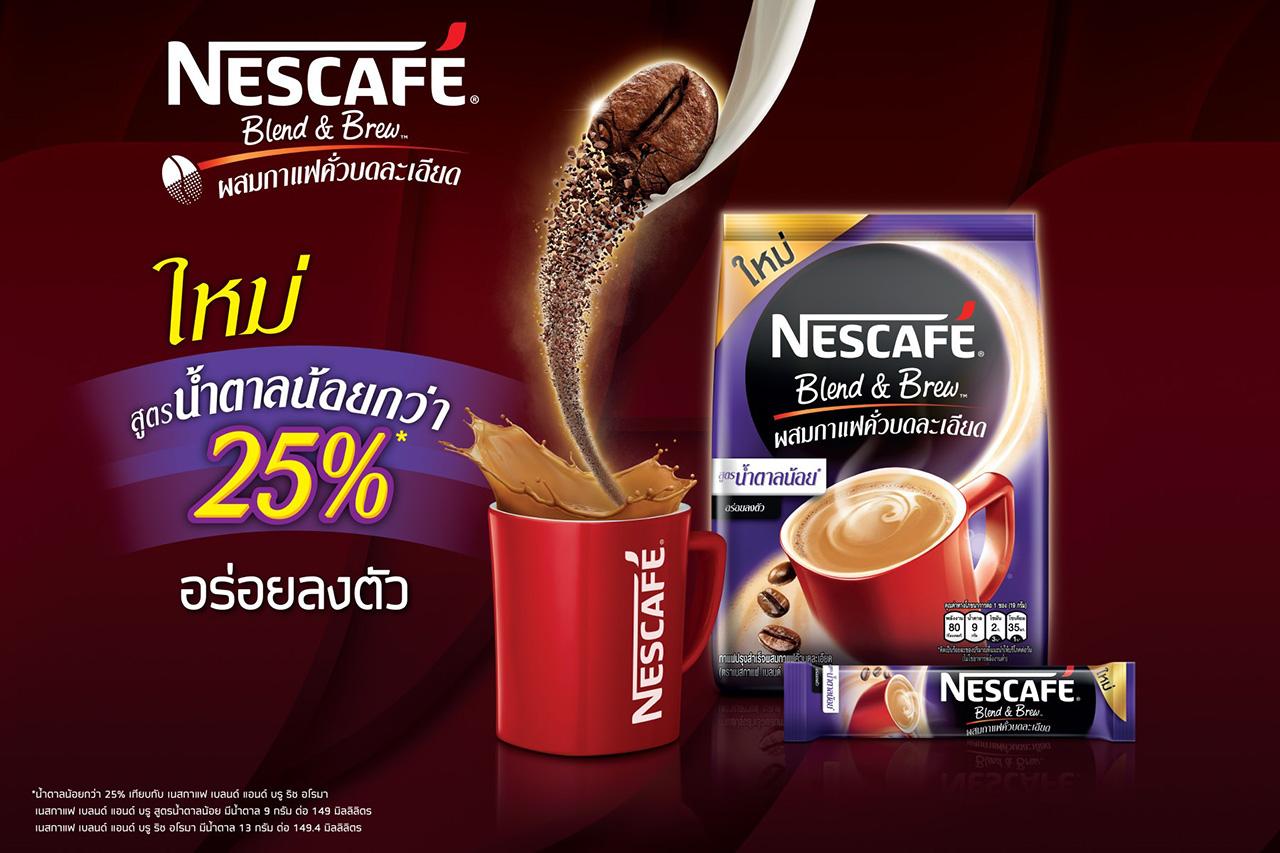 กาแฟสูตรใหม่ หวานน้อยกว่า