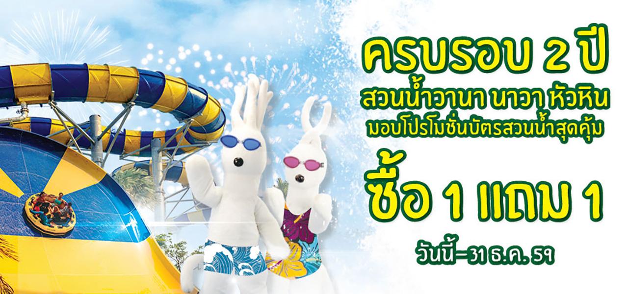 โปรสวนน้ำ ไปเล่นกัน!