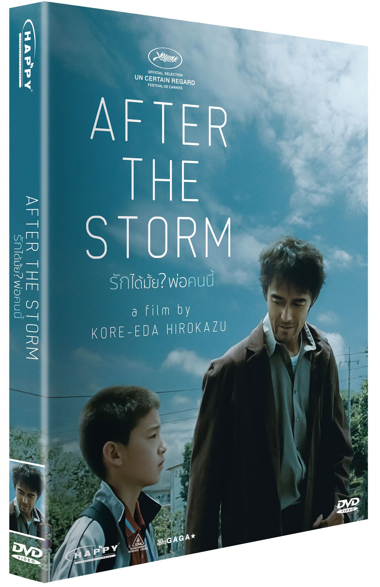 After the Storm รักได้มั้ย? พ่อคนนี้