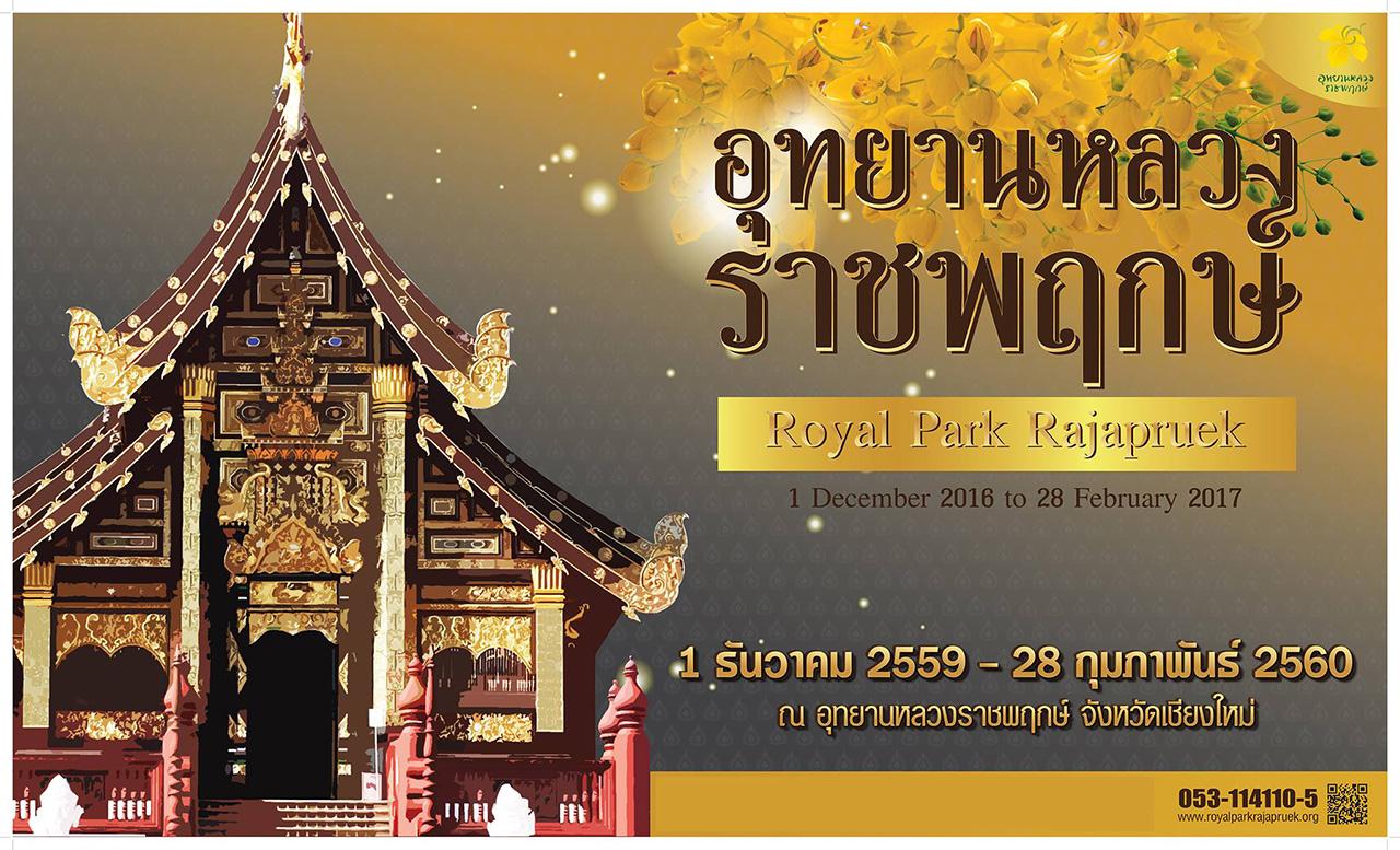 งานนี้ห้ามพลาด