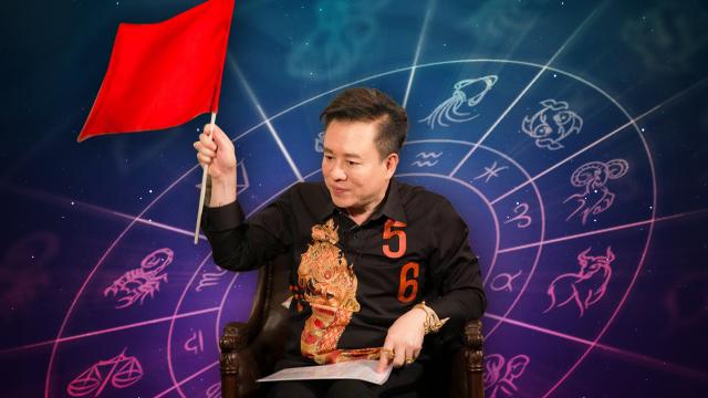 .หมอลักษณ์ฟันดวง พ.ค. 12 ราศี เงิน งานเด่น เตือนสุขภาพเจ็บป่วยเป็นโรคแปลก.