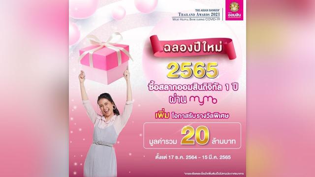 ของขวัญปีใหม่ 2565