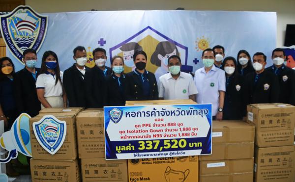 คณะผู้บริหารและสมาชิกหอการค้าจังหวัดพัทลุงร่วมกันบริจาคชุด PPE, ชุด Isolation Gown, หน้ากากอนามัย N95 รวมมูลค่ากว่า 337,520 บาท ให้กับ รพ.พัทลุง.