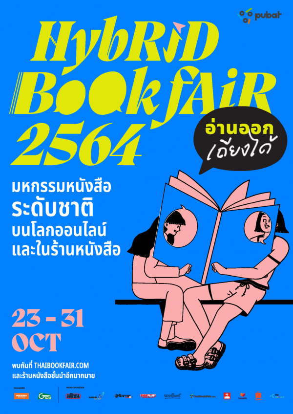 ธีมของงานครั้งนี้ เสนอประเด็นชวนถก อ่านออก เถียงได้