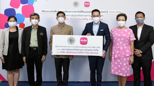 ประกันชีวิต ศักดิ์ฤทธิ์ สลักคำ และ สาระ ล่ำซำ ร่วมลงนามบันทึกข้อตกลงโครงการประกันชีวิตและอุบัติเหตุหมู่ ประจำปี 2565-2566 ของสหกรณ์ออมทรัพย์กรมการปกครองกับเมืองไทยประกันชีวิต โดยมี พิตราภรณ์ บุณยรัตพันธุ์ มาร่วมในพิธีด้วย ที่กรมการปกครอง วันก่อน.