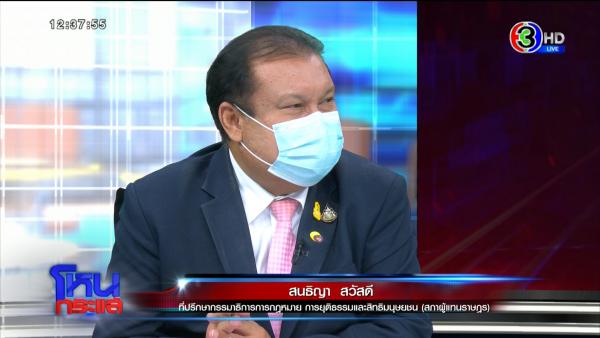 สนธิญา สวัสดี ขอบคุณภาพจากรายการ