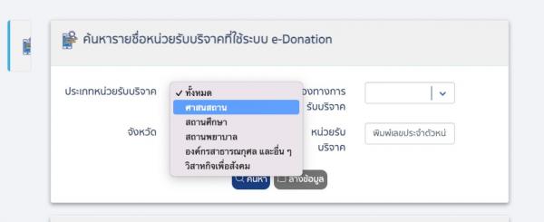 ทำบุญออนไลน์ 2565/2022 และวิธีขอใบอนุโมทนาเพื่อลดหย่อนภาษี