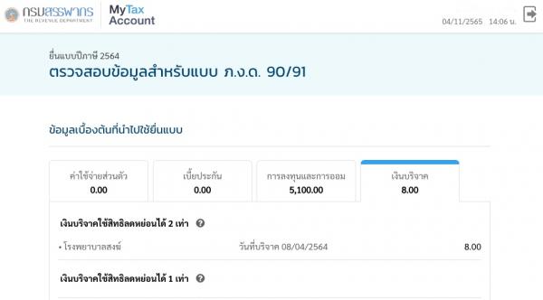ทำบุญออนไลน์ 2565/2022 และวิธีขอใบอนุโมทนาเพื่อลดหย่อนภาษี