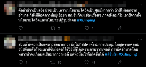 "สี จิ้นผิง" ผู้นำจีน ติดเทรนด์ทวิตเตอร์ #XiJinping