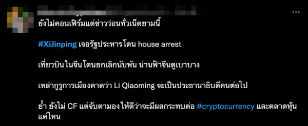 "สี จิ้นผิง" ผู้นำจีน ติดเทรนด์ทวิตเตอร์ #XiJinping