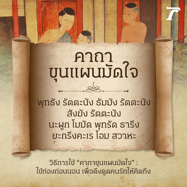 คาถาขุนแผน