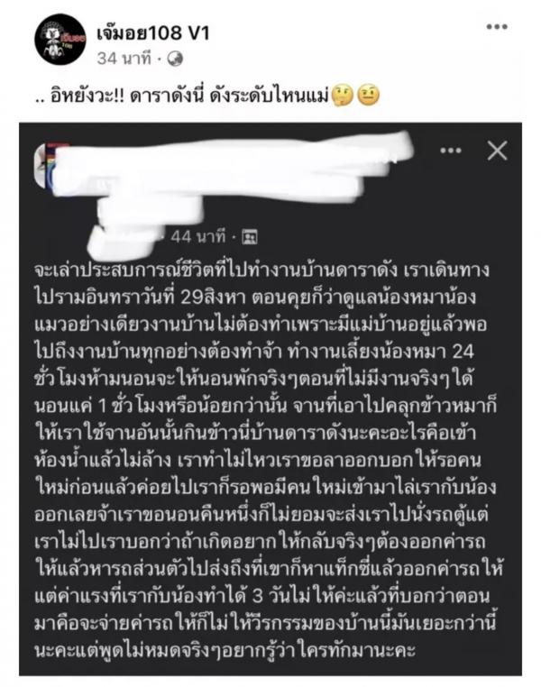 ดาราดังรามอินทรา