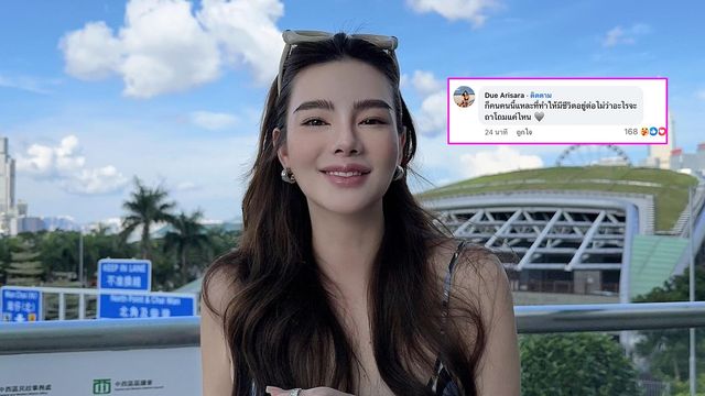 ดิว อริสรา เผยสิ่งสำคัญที่ทำให้มีชีวิตอยู่ต่อได้ แม้จะเจอเรื่องราวถาโถมในชีวิต 