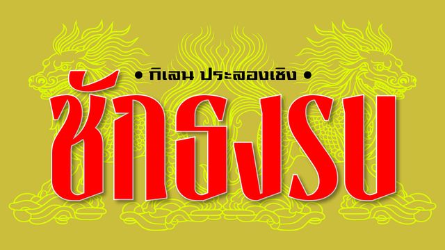 คำตอบเมื่อม้าหาย