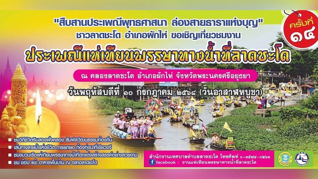 “เข้าพรรษา” 2568 “เที่ยว+ทำบุญ” ทั่วไทย