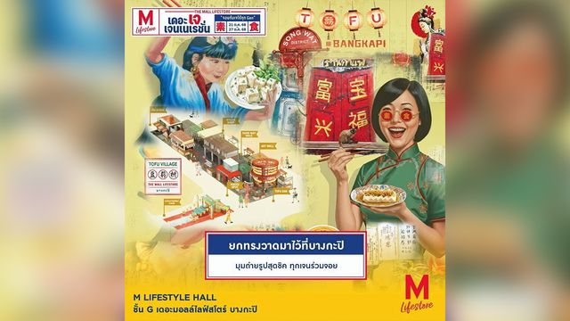 เทศกาล “กินเจ” 2568 “จอยเจ” ได้ “ทุกเจน” !