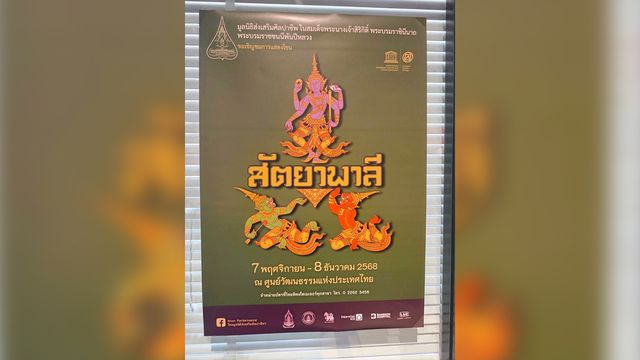 ชวนดู “โขน” ศิลปาชีพ รำลึก “พระพันปีหลวง”