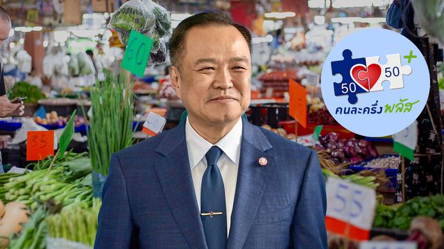 มุมมองนักวิเคราะห์มาตรการกระตุ้น 4 เดือน ถูกที่ถูกเวลา เร่งสกัดสัญญาณอันตราย "ปีหน้าเผาจริง"