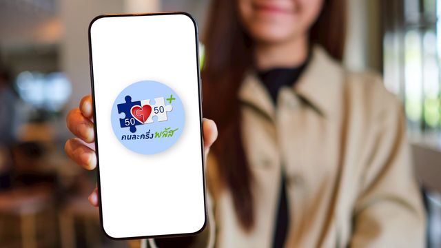 Latest Registration for Khon La Khrueng Plus Phase 2: Updated Identity  Verification via the Pao Tang App