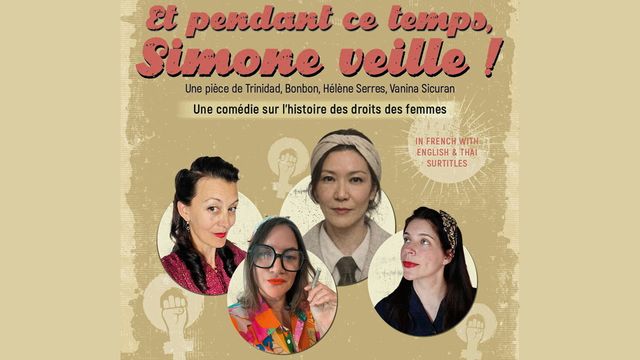 ละครฉลองวันสตรีสากล